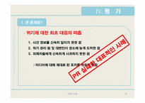 [PR] 엑슨발데스호 기름유출 사건 & 한나라당 원내대표 안상수의 발언 및 사건-19