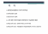 집단안보의 실패와 제2차 세계대전-2
