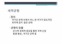 집단안보의 실패와 제2차 세계대전-4