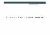 집단안보의 실패와 제2차 세계대전-12
