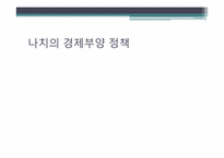 집단안보의 실패와 제2차 세계대전-18