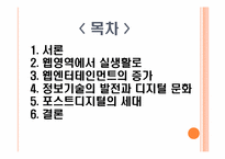 디지털 소비문화-2
