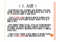디지털 소비문화-3