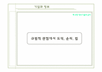 제 10 장 정보기술과 윤리-9
