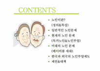 [가족복지] 노인문제-2