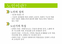 [가족복지] 노인문제-3