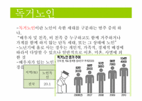 [가족복지] 노인문제-6