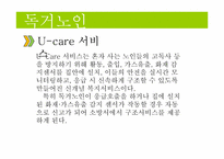 [가족복지] 노인문제-8