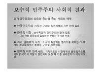 민주화 이후의 민주주의-5