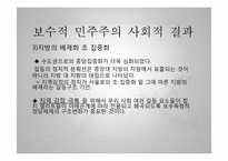 민주화 이후의 민주주의-7