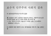 민주화 이후의 민주주의-8