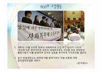 제 5장 기능과 역할연구 -NGO와 민주주의의 친화성 테제에 대한 반론-10