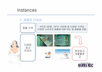 [소비자행동론] 뮤지컬 맘마미아 분석-17