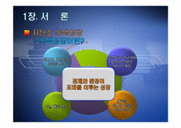 [지방행정론] 저탄소녹색성장 -인천시와 남양주시-5