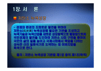 [지방행정론] 저탄소녹색성장 -인천시와 남양주시-6