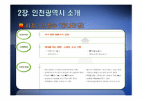[지방행정론] 저탄소녹색성장 -인천시와 남양주시-8