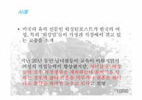 엠커브(M-Curve) 현상 -취업여성의 어려움-7