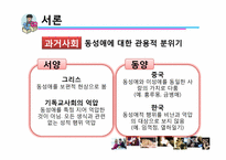 [동성애] 대학교 학생들의 동성애에 대한 인식 조사-4
