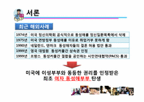 [동성애] 대학교 학생들의 동성애에 대한 인식 조사-5