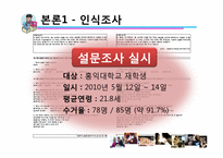 [동성애] 대학교 학생들의 동성애에 대한 인식 조사-7