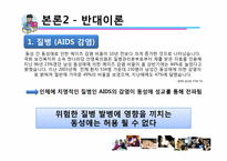 [동성애] 대학교 학생들의 동성애에 대한 인식 조사-12