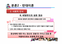 [동성애] 대학교 학생들의 동성애에 대한 인식 조사-14