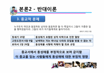 [동성애] 대학교 학생들의 동성애에 대한 인식 조사-16