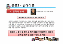 [동성애] 대학교 학생들의 동성애에 대한 인식 조사-17
