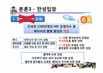 [동성애] 대학교 학생들의 동성애에 대한 인식 조사-19
