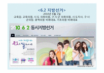 [정치커뮤니케이션] 선거 홍보와 뉴 미디어-2