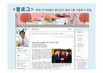[정치커뮤니케이션] 선거 홍보와 뉴 미디어-9