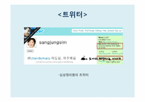 [정치커뮤니케이션] 선거 홍보와 뉴 미디어-14