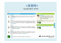 [정치커뮤니케이션] 선거 홍보와 뉴 미디어-16