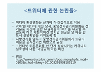 [정치커뮤니케이션] 선거 홍보와 뉴 미디어-17