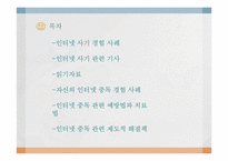 사이버 스페이스의 정보윤리-2