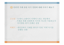 사이버 스페이스의 정보윤리-3