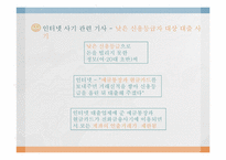 사이버 스페이스의 정보윤리-4
