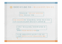 사이버 스페이스의 정보윤리-5