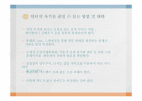 사이버 스페이스의 정보윤리-7
