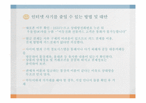 사이버 스페이스의 정보윤리-8