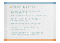 사이버 스페이스의 정보윤리-12