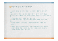 사이버 스페이스의 정보윤리-13