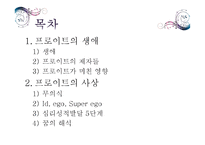 프로이트의 생애와 사상-2