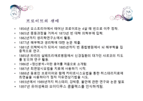 프로이트의 생애와 사상-3