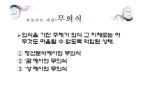 프로이트의 생애와 사상-8
