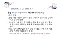 프로이트의 생애와 사상-11