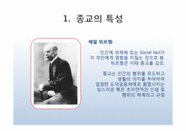 종교 -갈등과 화합-3