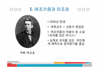사디즘과 마조히즘-4
