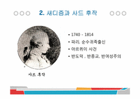 사디즘과 마조히즘-6