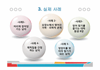 사디즘과 마조히즘-7
